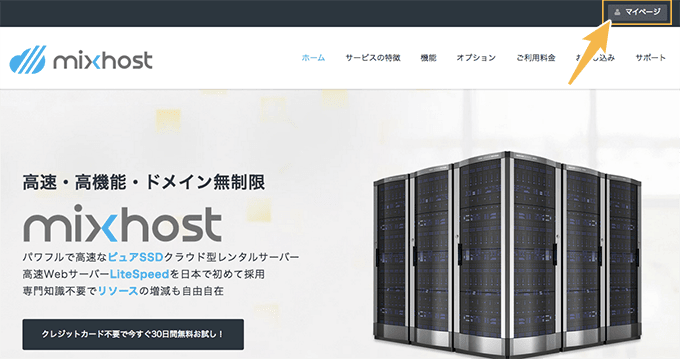 cPanelへログインする手順その１｜ログインページへ移動