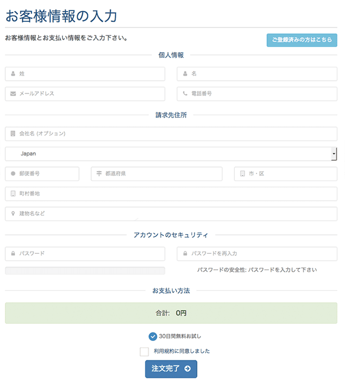 mixhostのレンタルサーバー申し込み手順その５｜お客様情報の入力