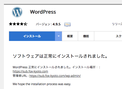 WordPressのインストールが完了した。