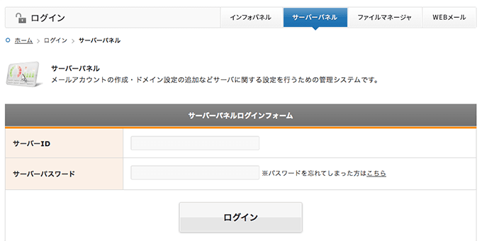 ログインページへアクセス