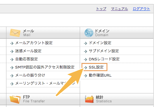 SSL設定をクリック