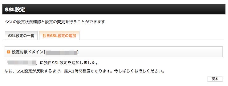 SSL証明書の取得が完了