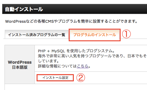 インストールを開始する