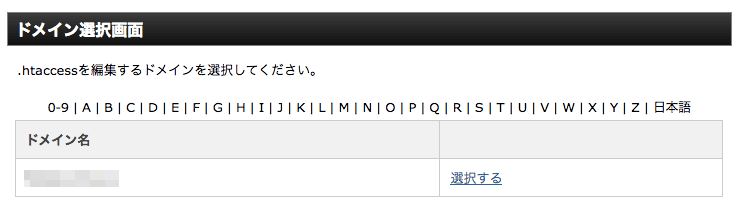 常時SSL対応を行うドメインを選択する