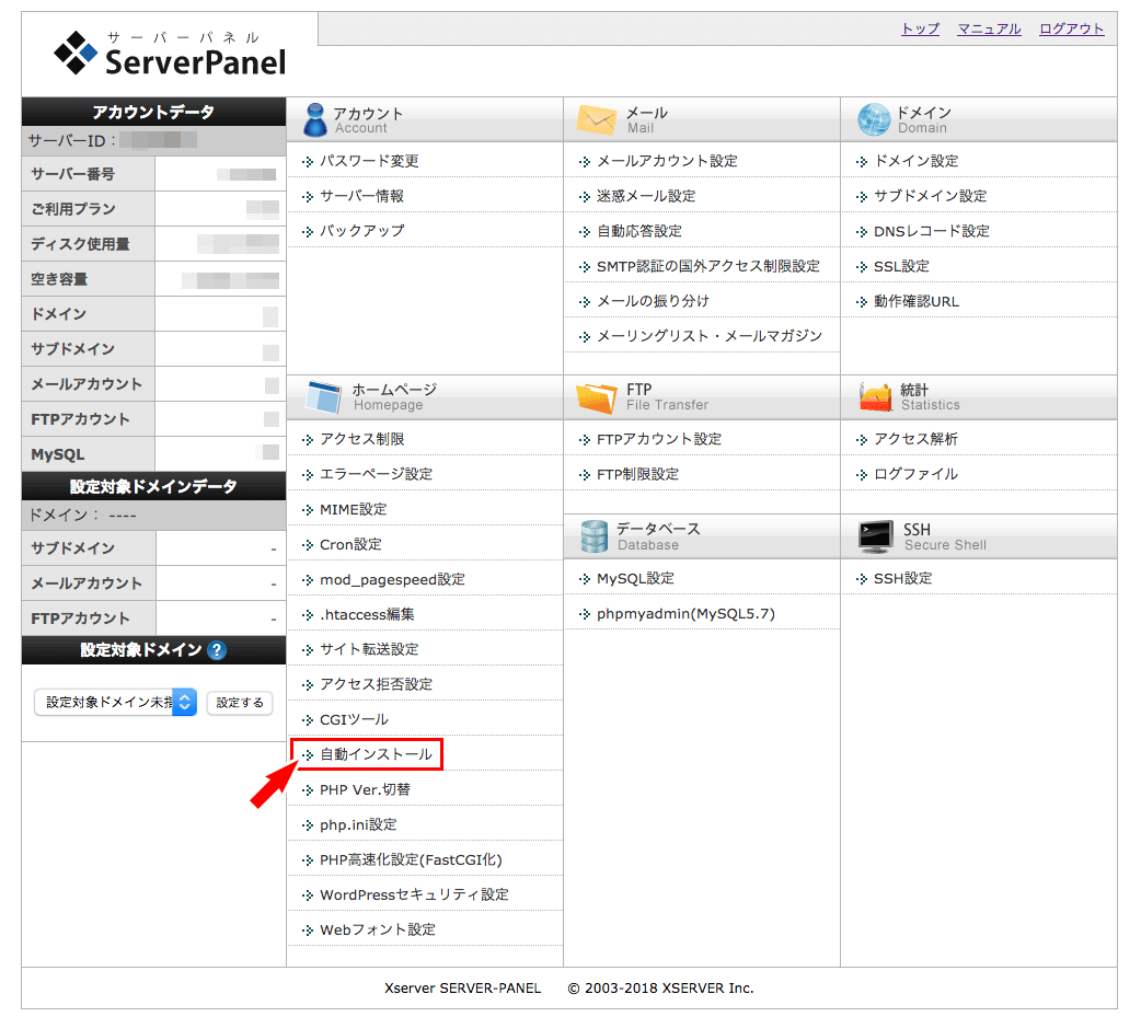 自動インストールをクリックする