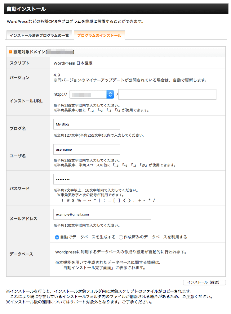 WordPressのインストール設定を行う