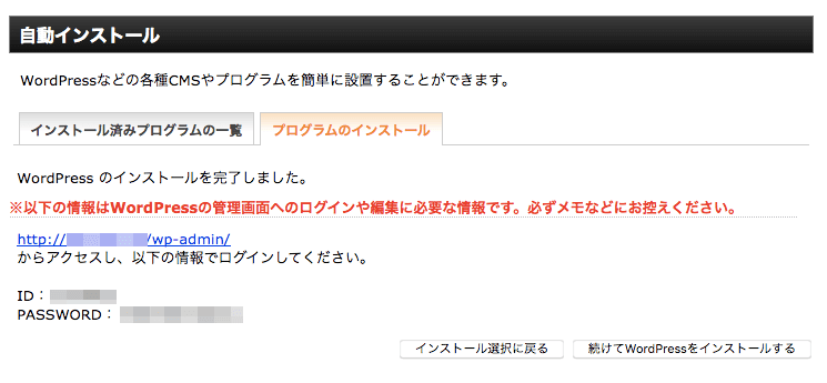 WordPressインストールの完了