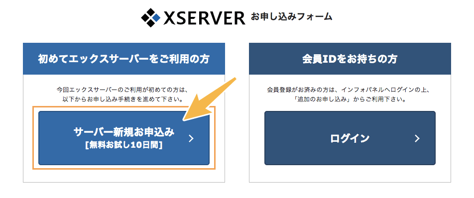 サーバー新規申し込みをクリックする
