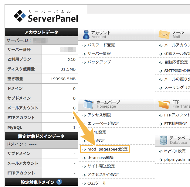 mod_pagespeed設定を行う