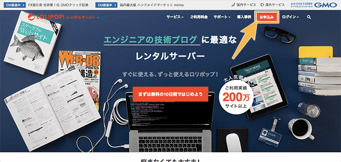 「お申込み」をクリック