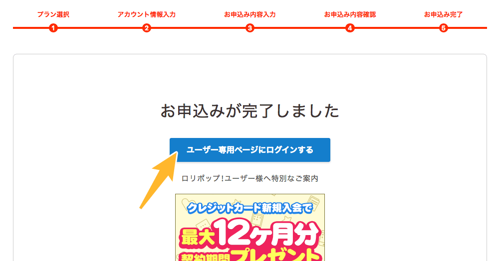 ユーザーページにログインする