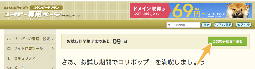 契約手続きへ進む