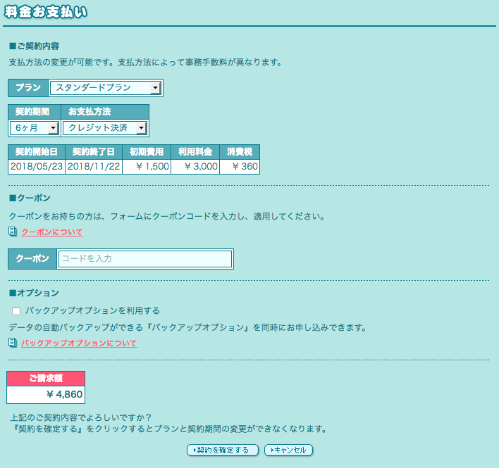 契約を確定する