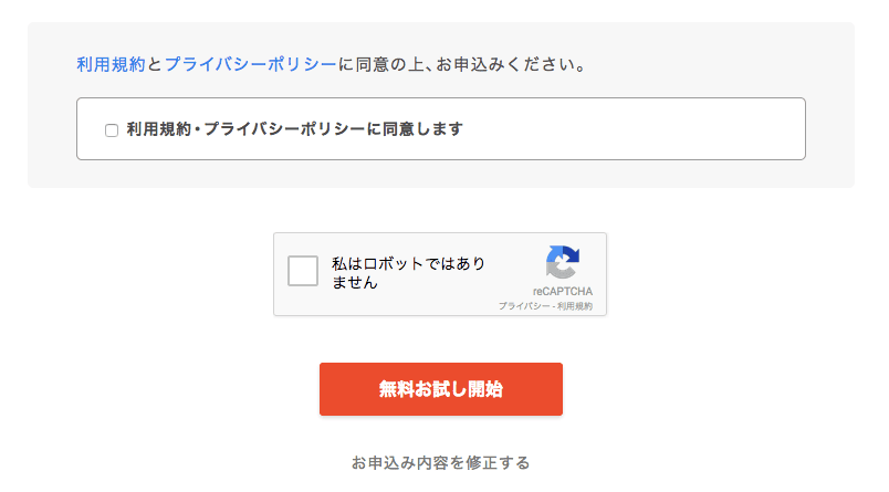 申込みを行う