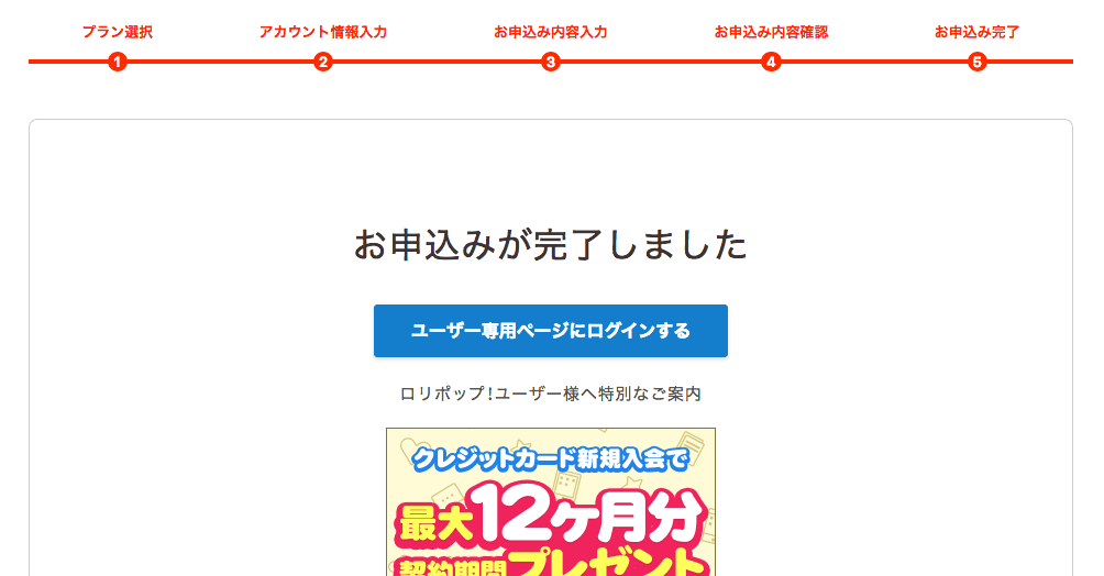 申込み完了