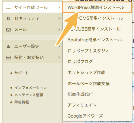 WordPress簡単インストールをクリック