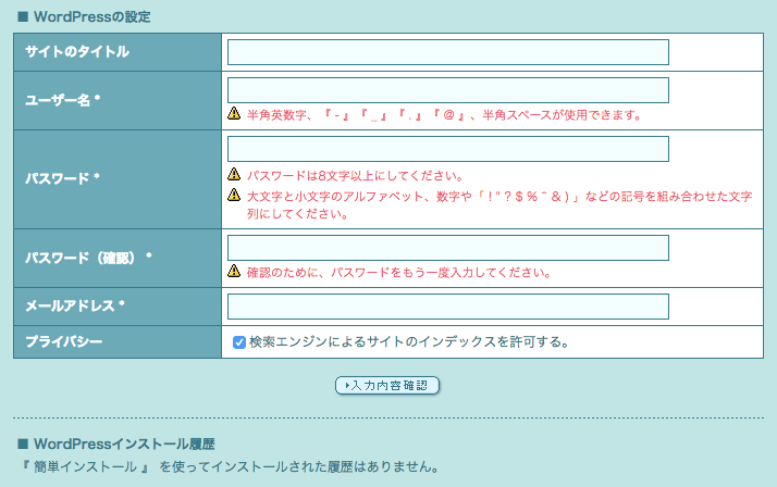 WordPressの基本設定を行う