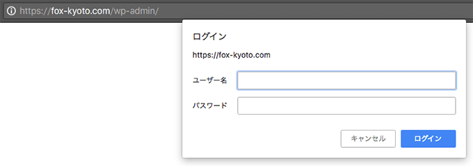WordPress管理画面のBasic認証