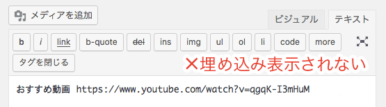 YouTube動画の埋め込みができない例