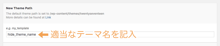 ディレクトリ名を記入する