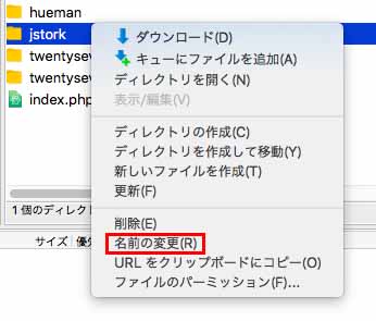 テーマディレクトリの名前変更