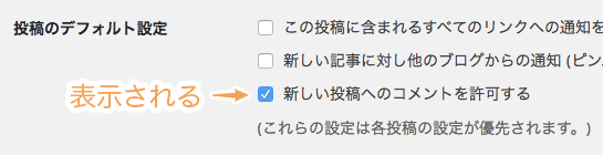 コメント欄を表示する