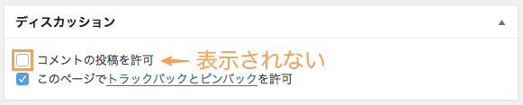 個別にコメント欄を非表示