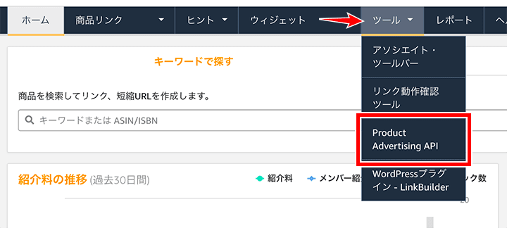 「Product Advertising API」を開く
