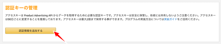 認証キーを生成する