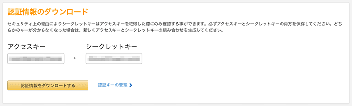認証キーをダウンロードする