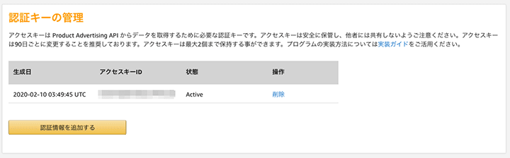 マイページでシークレットキーは確認できない
