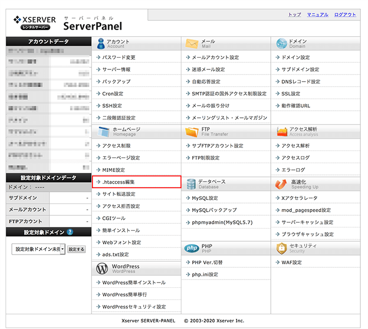 「.htaccess編集」をクリック