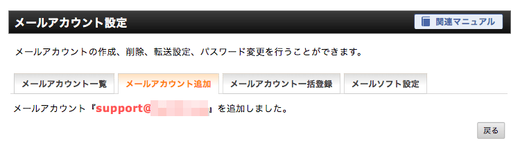 メールアドレスの追加が完了