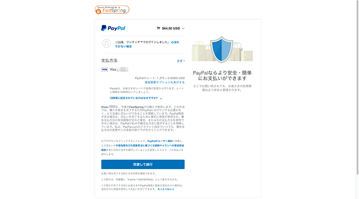 Paypalの決済画面