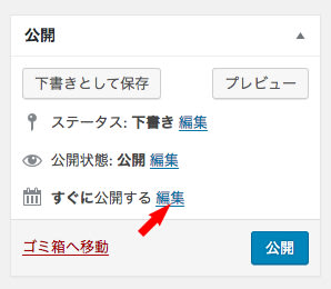 編集をクリック