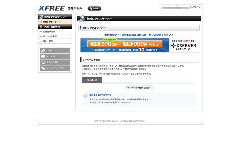 XFREE管理パネル