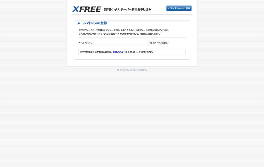 新規申し込み画面