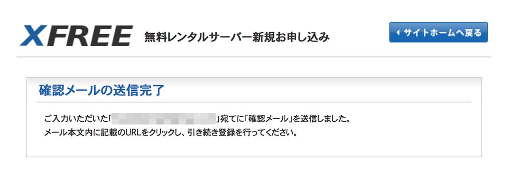確認メールの送信完了画面
