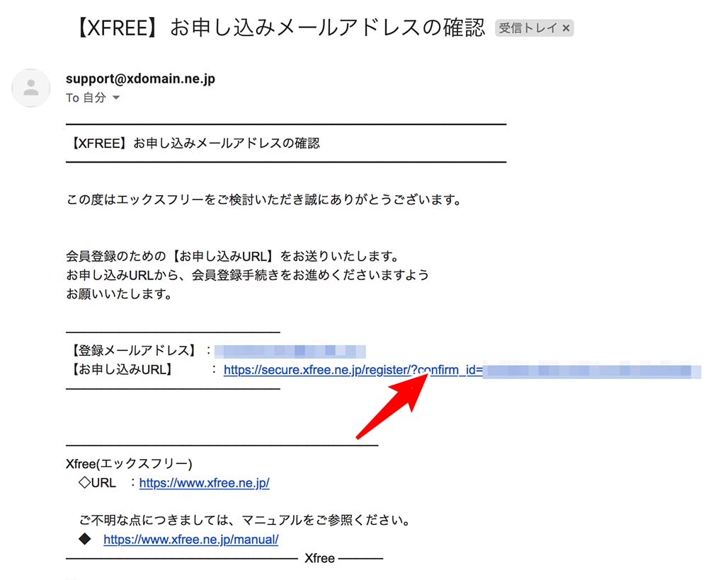 確認メール