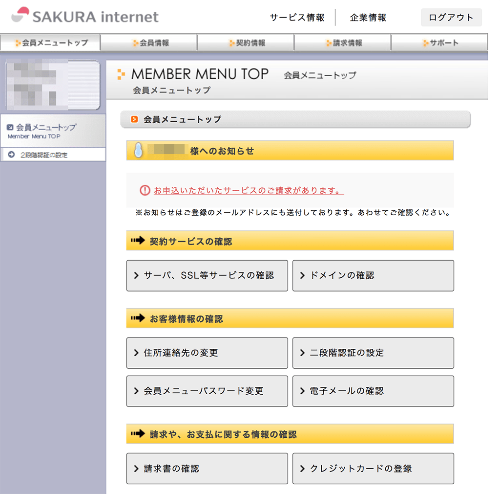 「サーバ、SSL等サービスの確認」をクリック