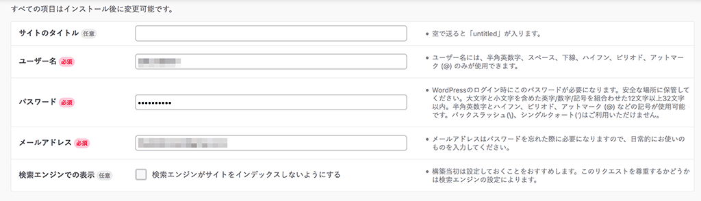 WordPressサイト情報の入力