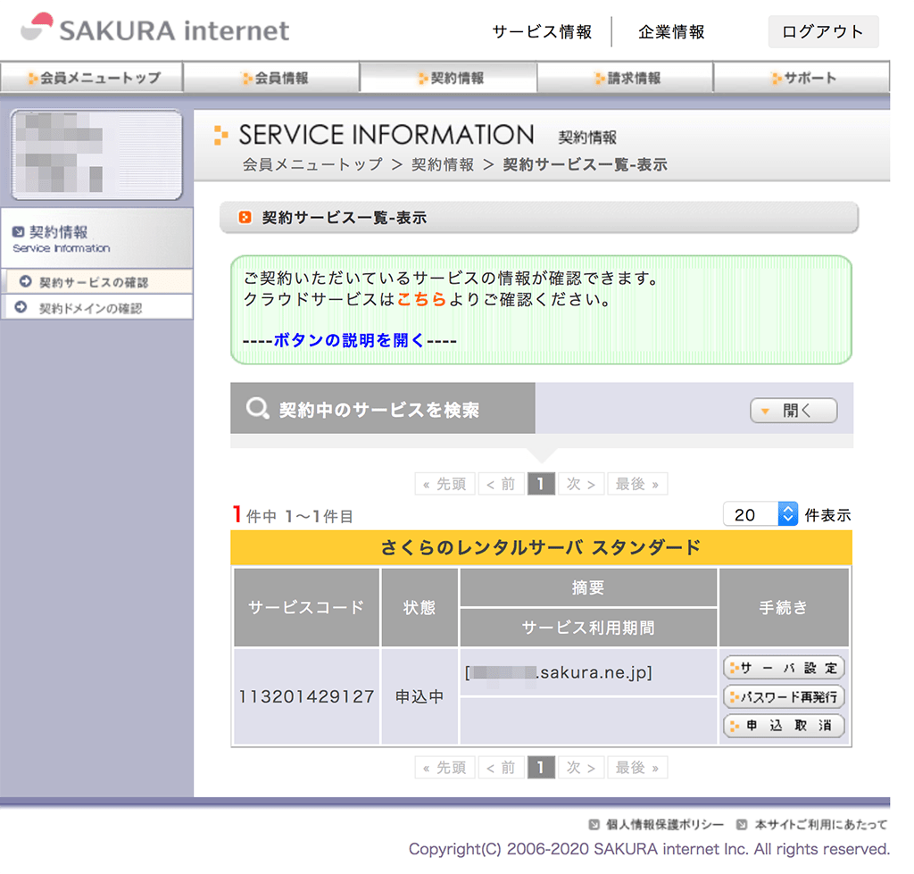 「サーバ設定」をクリック