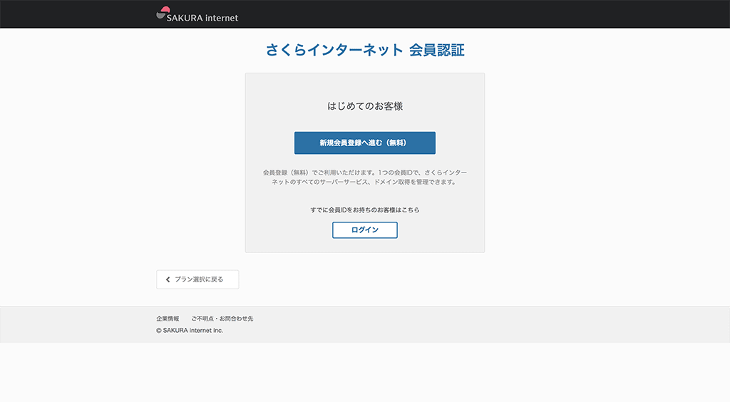 新規会員登録