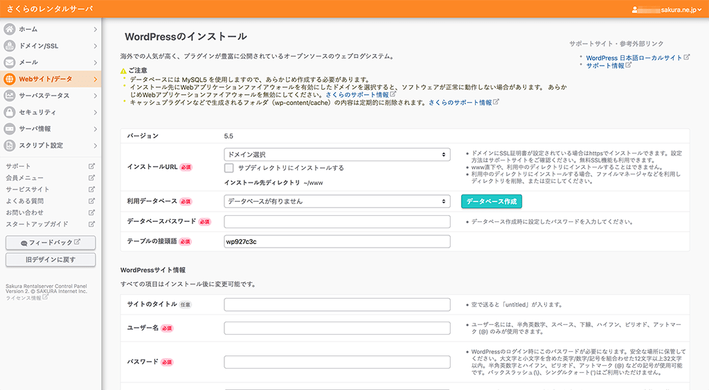 WordPressインストール画面