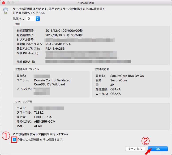 証明書の確認