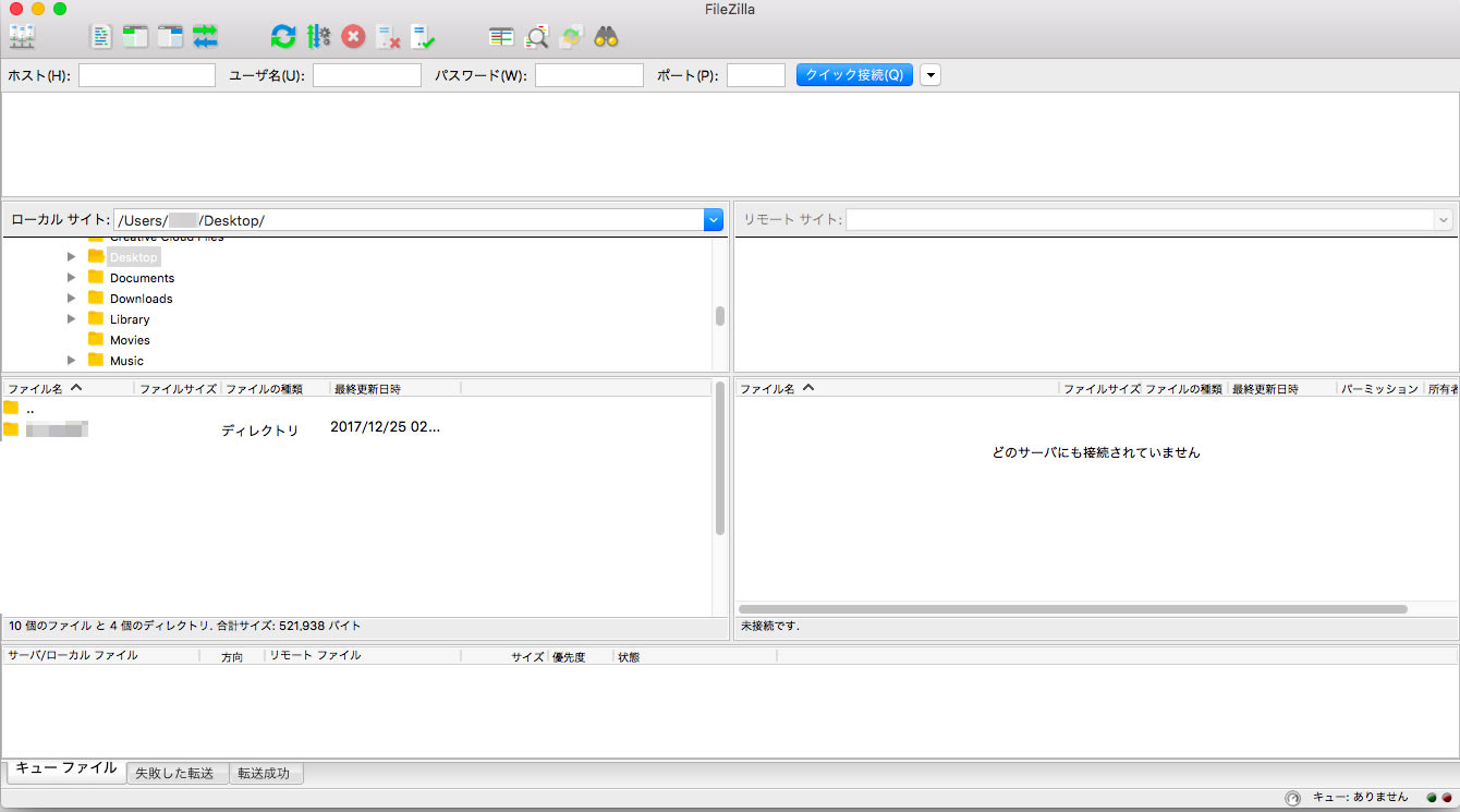 FileZillaの画面(日本語)