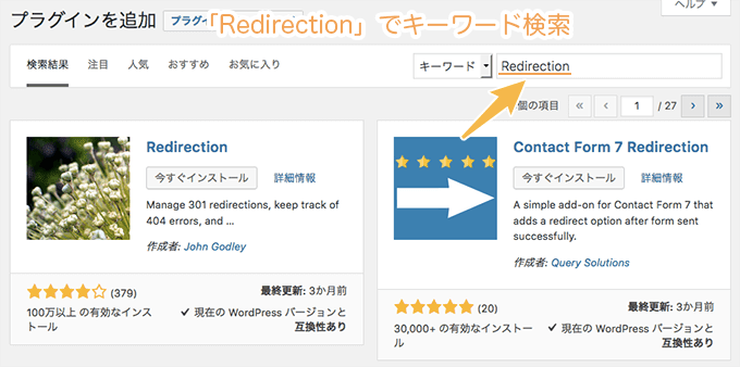 Redirectionを検索
