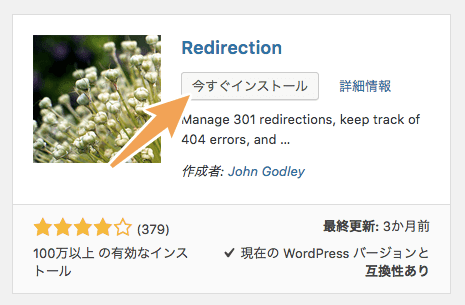 Redirectionをインストール