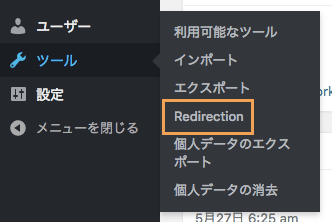Redirectionの設定画面へ移動