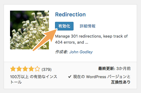 Redirectionを有効化